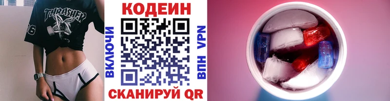 Кодеин Purple Drank  Дмитровск 